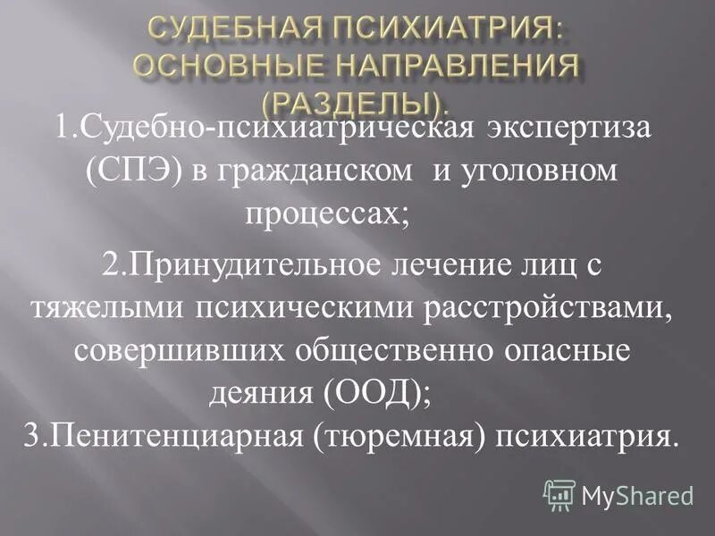 Судебно психиатрическая экспертиза потерпевшим. Экспертизы в гражданском судопроизводстве. Судебная психиатрия экспертиза. Вопросы судебно-психиатрической экспертизы в гражданском процессе. Судебно-психиатрическая экспертиза в уголовном.