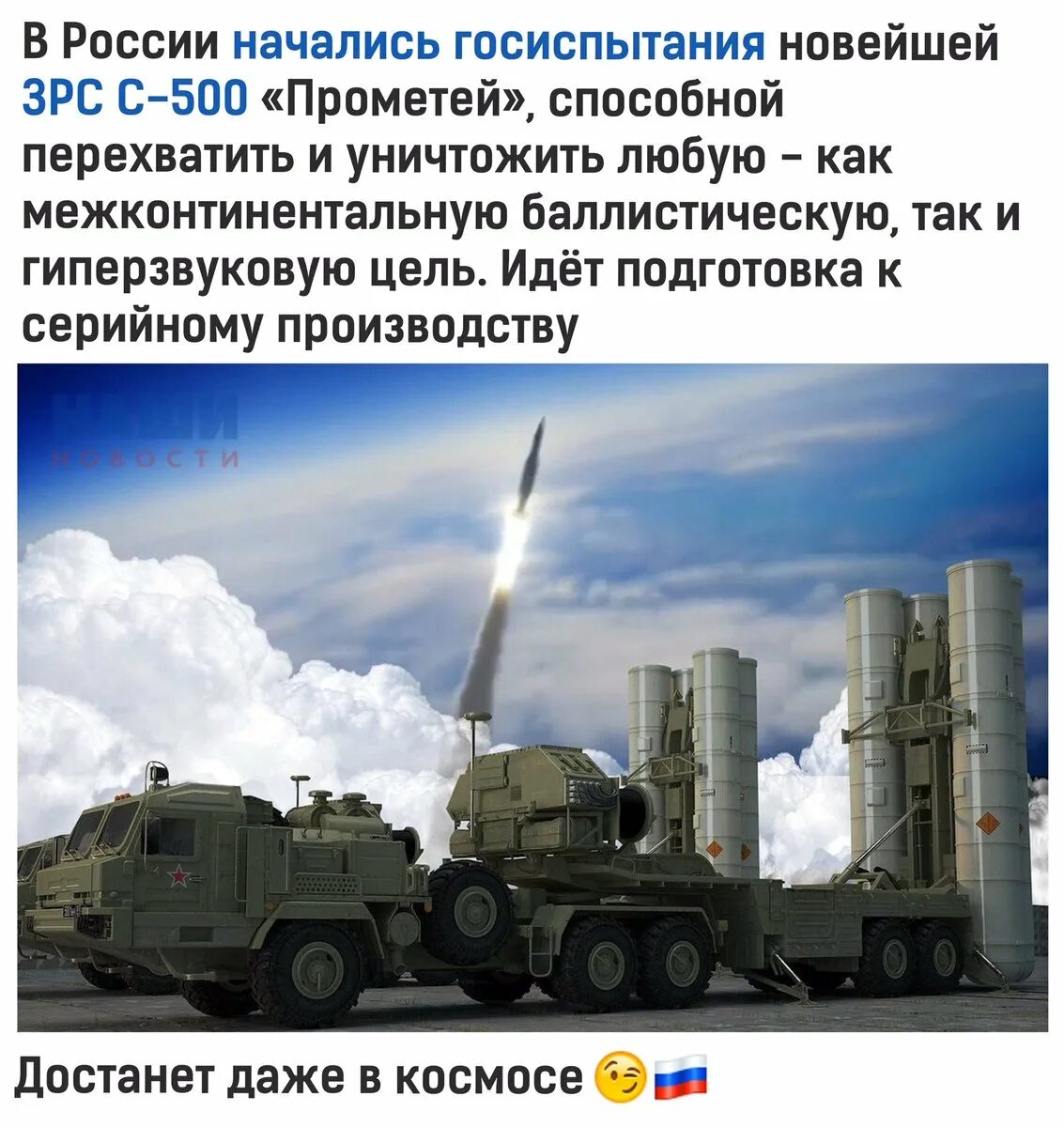 Зрк дальность поражения. ЗРС С-500 Прометей. Зенитный комплекс с-500 «Прометей». Комплекс с 500 Прометей. Комплекс ПВО С 500.