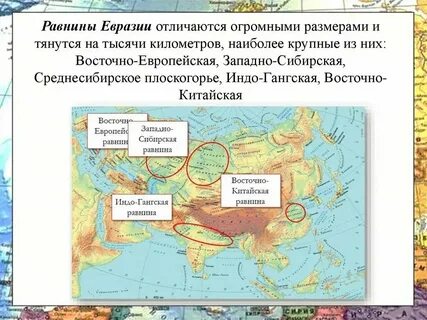 Древние равнины на каждом материке