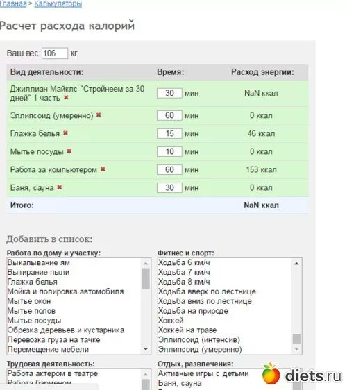 1 час ходьбы сколько сжигает калорий средним шагом. Калькулятор калорий при ходьбе. 5 км ходьбы сколько сжигает калорий. Сколько ари ходьбе чжигаются калорий. Сколько сжигаешь калорий при ходьбе 5 км.