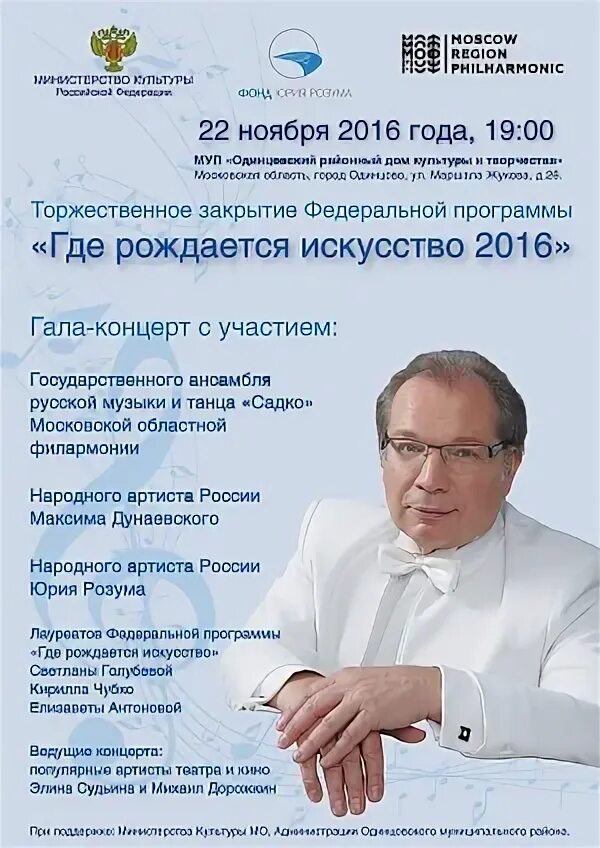 Международный конкурс исполнительского искусства вдохновение. Где рождается искусство. Программа концерта популярного артиста. Где рождается искусство. Где рождается искусство.