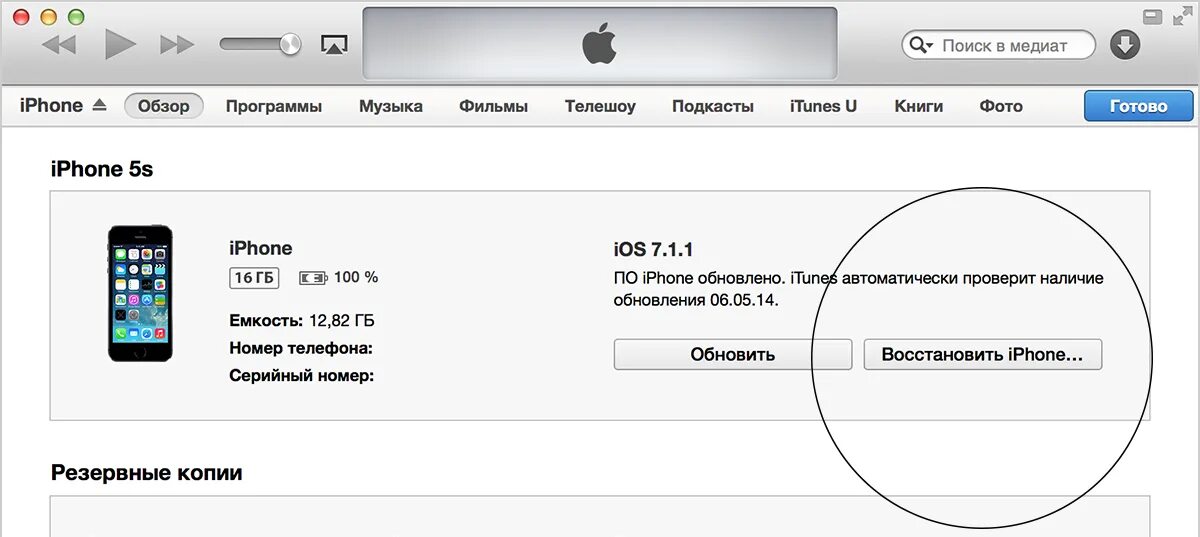 Восстановить через айтюнс. Обновление айфон через айтюнс. Как восстановить айфон. Обновление iphone через компьютер. Восстановление данных айфон.
