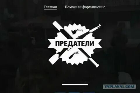 Кого называют предателем