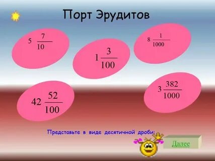 17 1000 в виде десятичной дроби