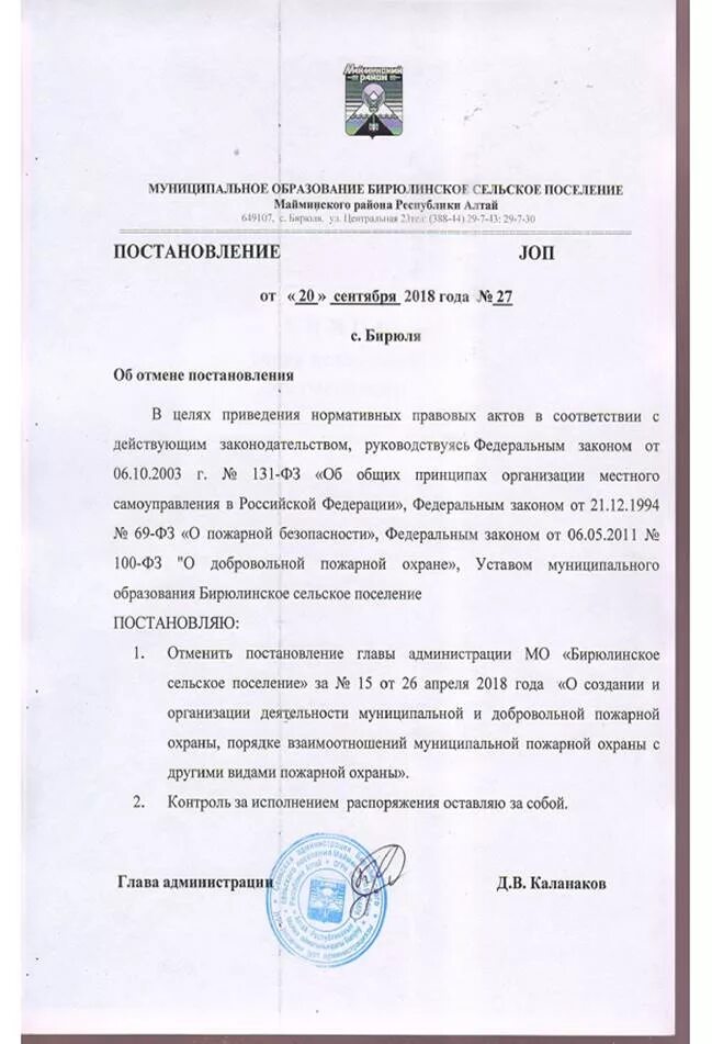 Об отмене постановления администрации