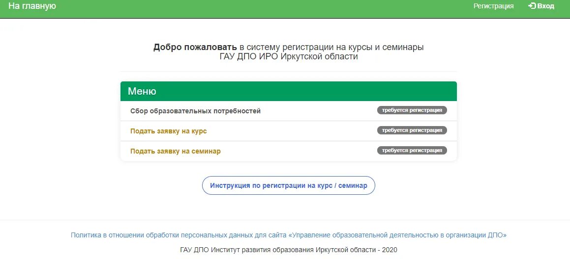 Иро ру вход. АИС личный кабинет ИРО 38. ДПО ИРО личный кабинет. Иро38 институт развития образования. Иро38 личный кабинет вход.