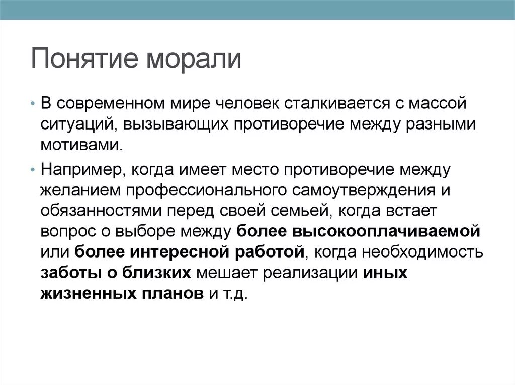 Ключевые признаки понятия мораль. Концепции морали. Понятие морали. Понятие нравственность. Нравственность термин.