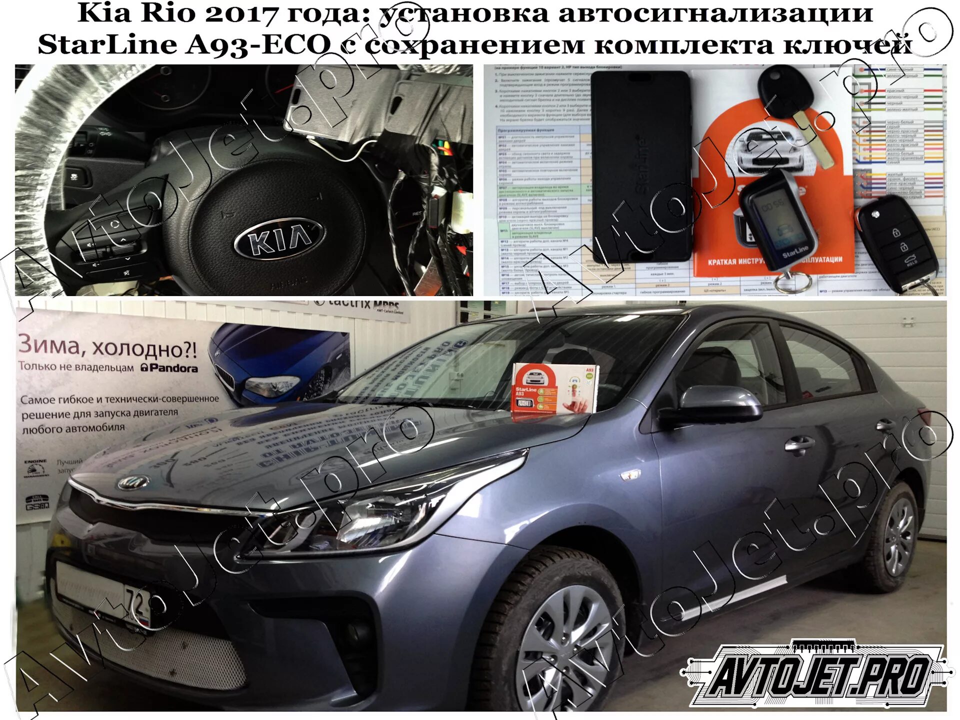 Как установить рио. Киа рио 2018 карта монтажа сигнализации. kia rio 2 2011 starline сигнализация. starline сигнализация kia rio 2. starline a93 рио.