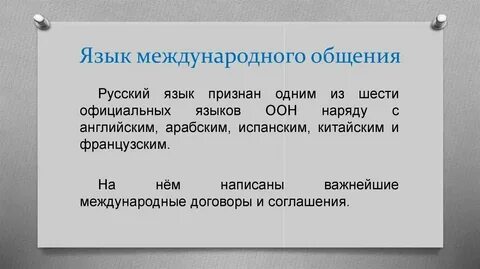 Назовите официальные международные языки география 7 класс