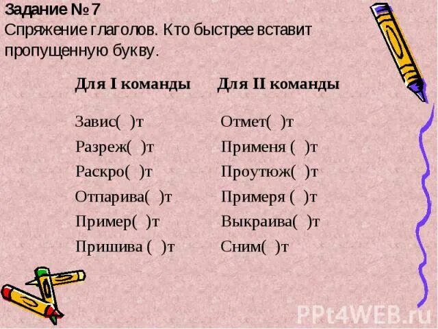 Занимательные задания по русскому языку 4 класс спряжение глаголов. Интересные задания по русскому языку 4 класс спряжение глаголов. Спряжение глаголов 4 класс карточки с заданиями. Спряжение глаголов задания.