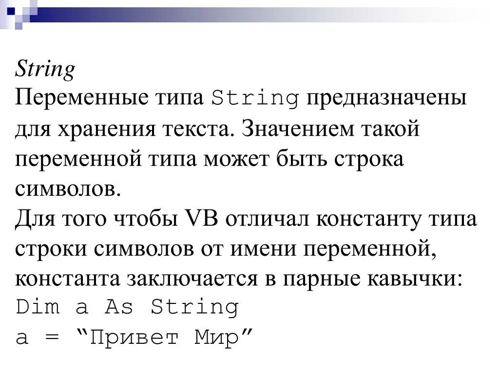 Переменная типа string c