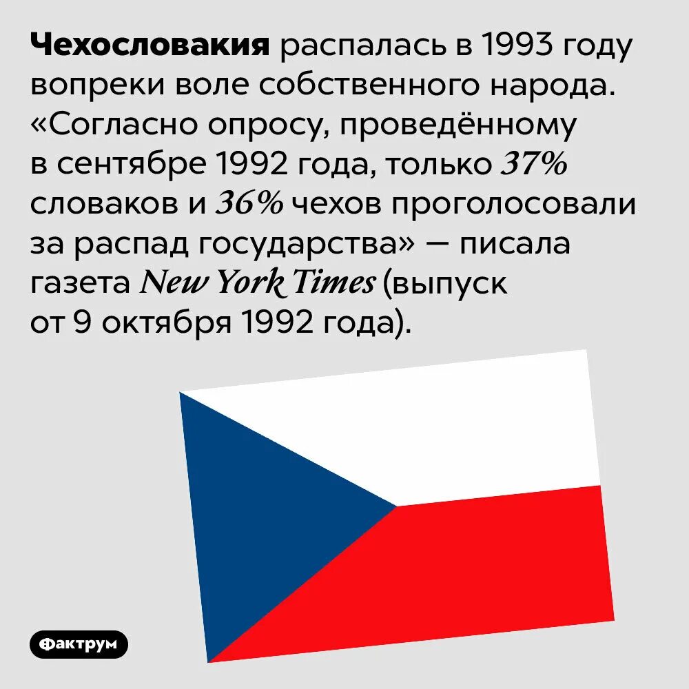 Как называется чехословакия. Распад Чехословакии. Чехословакия распалась. На что разделилась Чехословакия. Распад Чехословакии 1993.