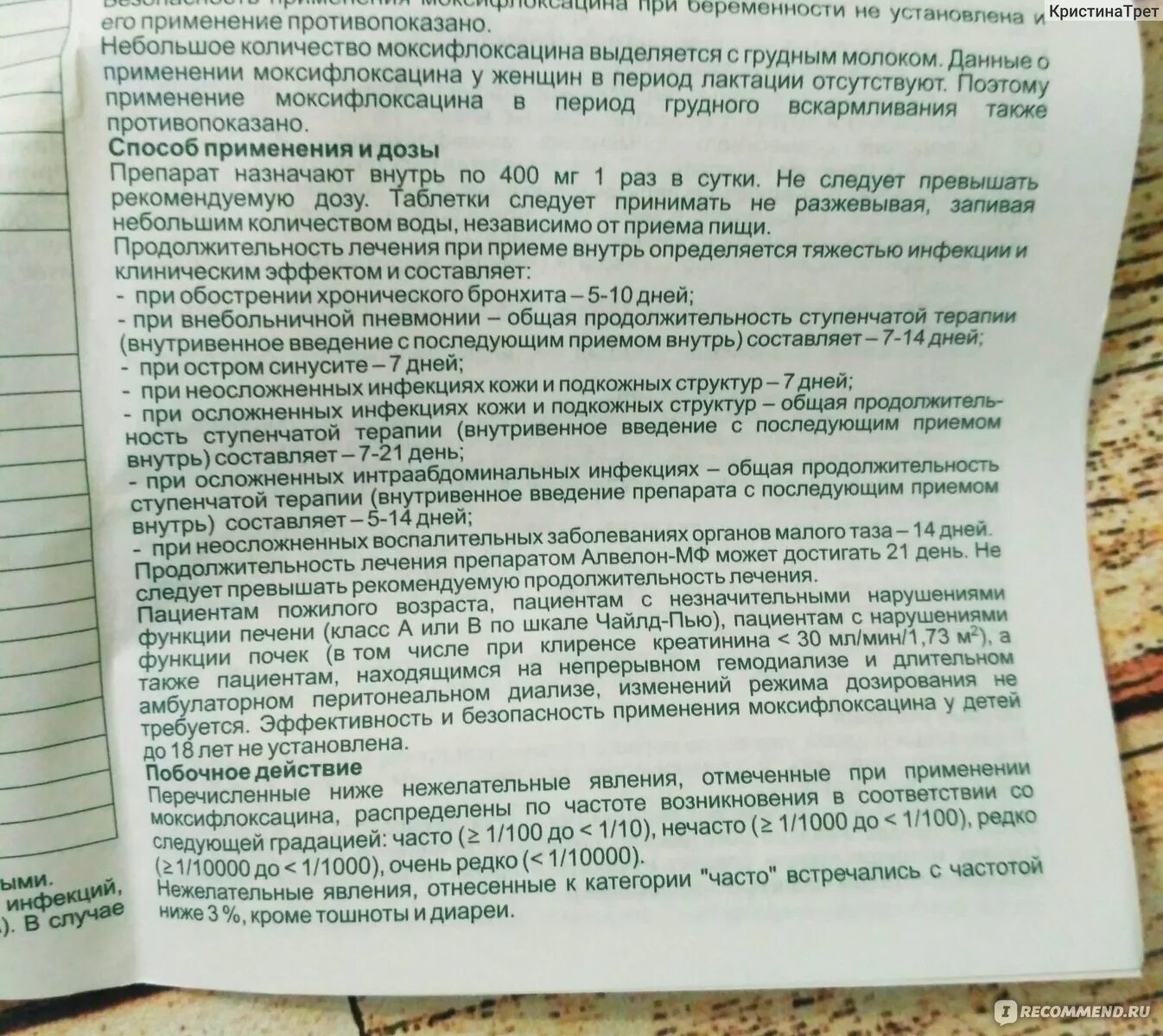 Болиголов отзывы врачей. Мазь болиголова инструкция. Моксифлоксацин дозировка при пневмонии. Болиголов мазь 30 гр.. Болиголов инструкция по применению.