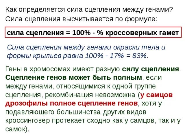 Определите силу сцепления между генами. Как определяется сила сцепления между генами. Как определить силу сцепления между генами. Сила сцепления это в биологии.