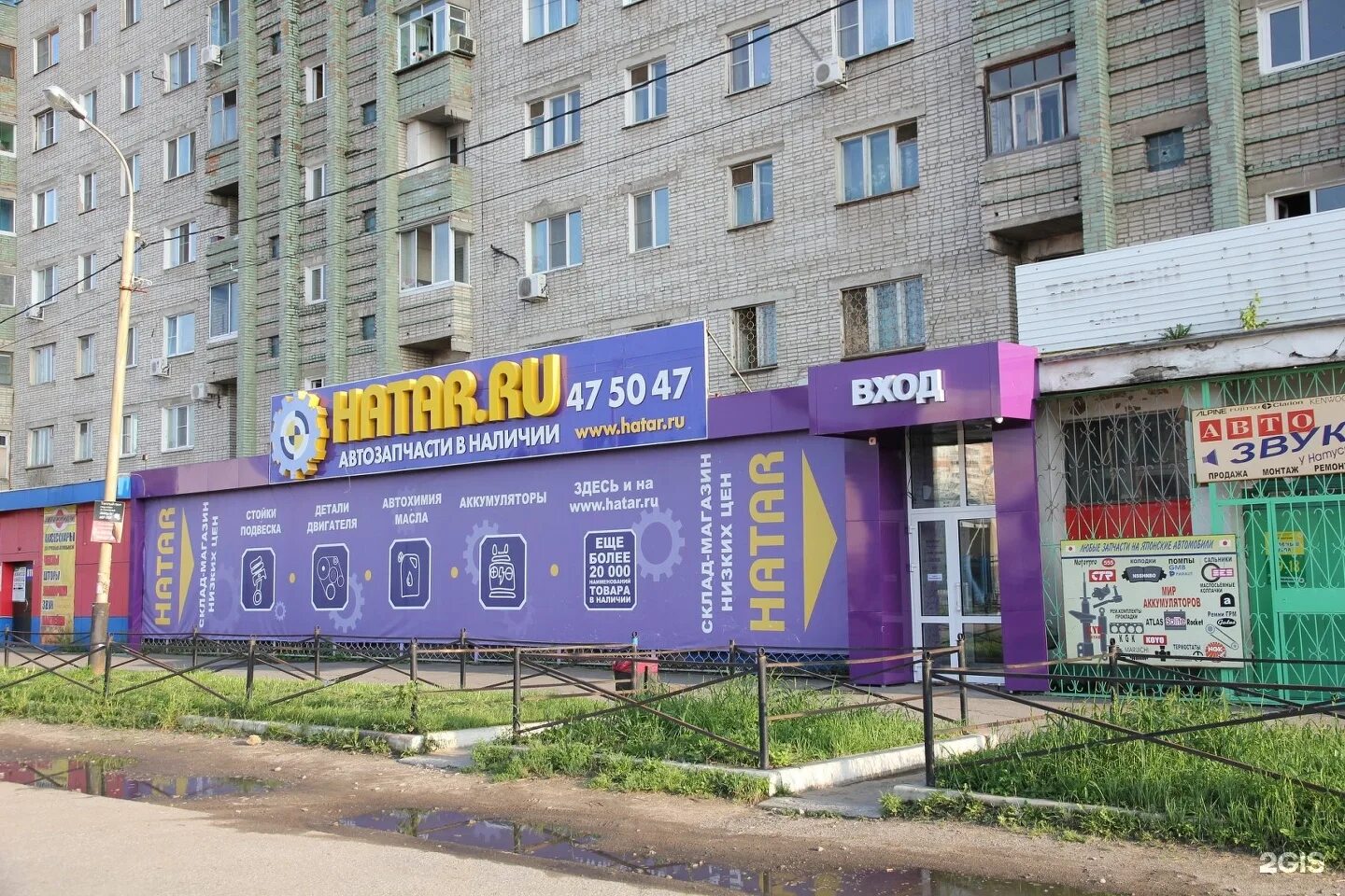магазин хатар. хатар хабаровск запчасти. хатар хабаровск восточное шоссе. хатар хабаровск интернет. магазин хатар.