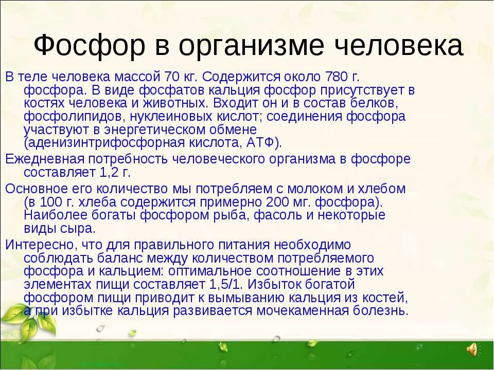 Повышенное содержание фосфора. Фосфор неорганический в крови норма у женщин. Продукты с высоким содержанием калия и фосфора. Повышенное содержание фосфора. Источники фосфора в продуктах.
