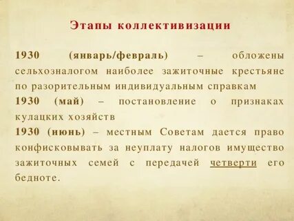 Постановление о коллективизации