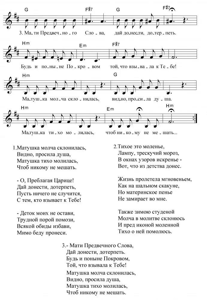 Текст песни занозонька матушка. Царице моя преблагая ноты. царице моя ноты. царице моя преблагая текст ноты. песня богородица текст песни.