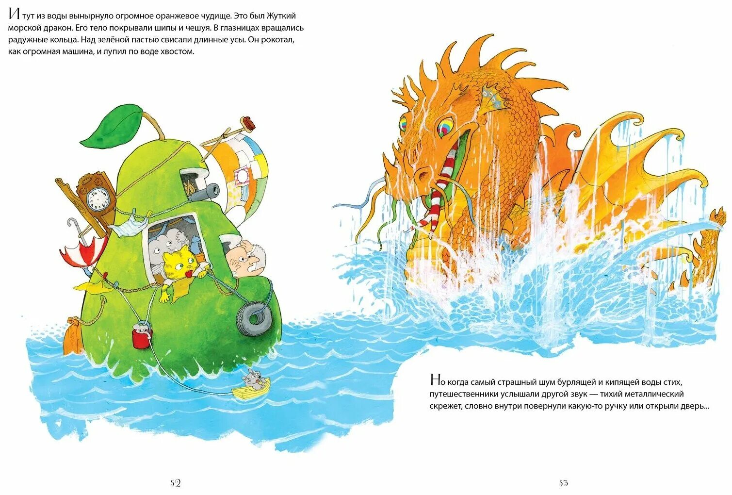 история невероятной груши. история невероятной груши. приключения гигантской груши книга. невероятная история о гигантской груше книга. история невероятной груши.