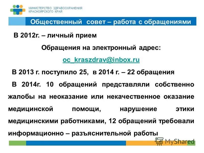 номер телефона здравоохранения красноярского