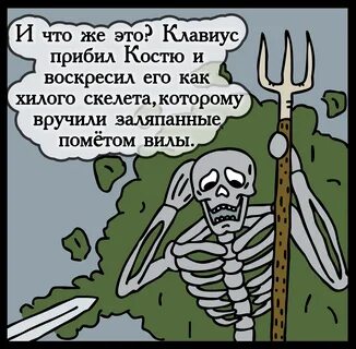 Приколы про кости
