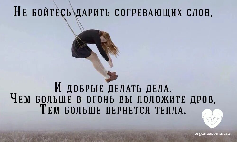 Не бойтесь дарить согревающих слов и добрые. Аюрведа цитаты. не бойтесь дарить согревающих слов и добрые делать.