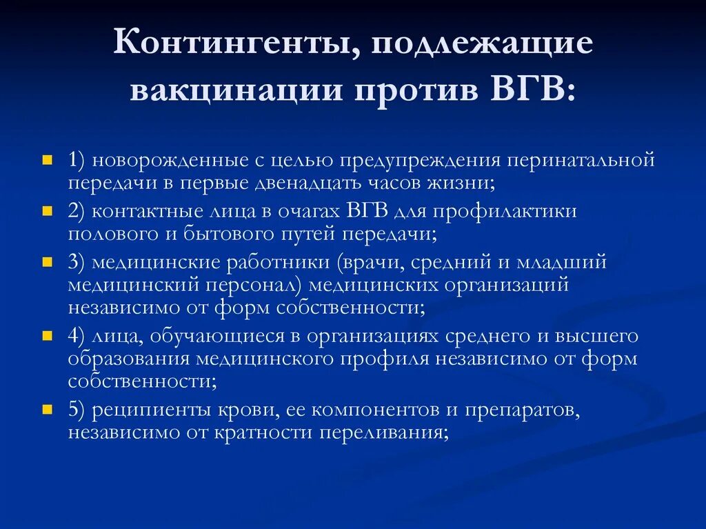 Вгв расшифровка. Вакцинация от ВГВ схема. Профилактика гепатита в контингент подлежащий вакцинации. Схема вакцинации взрослых против ВГВ. Вакцинация против ВГВ что это.