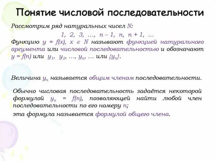 Числовая последовательность примеры