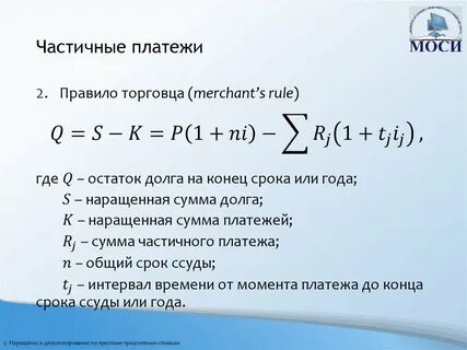 Момент платеж