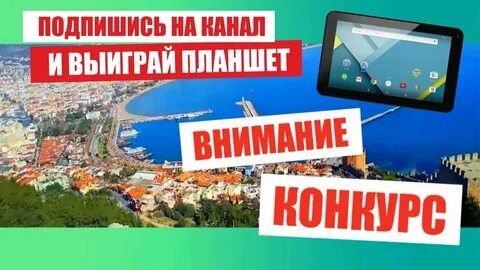 Победит канал