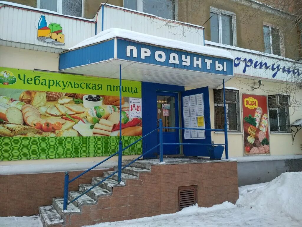 Пр ленина 38 орск. Фортуна автосервис южно-сахалинск. Магазин фортуна орск. Магазин фортуна орск фото. Кафе фортуна в орске.