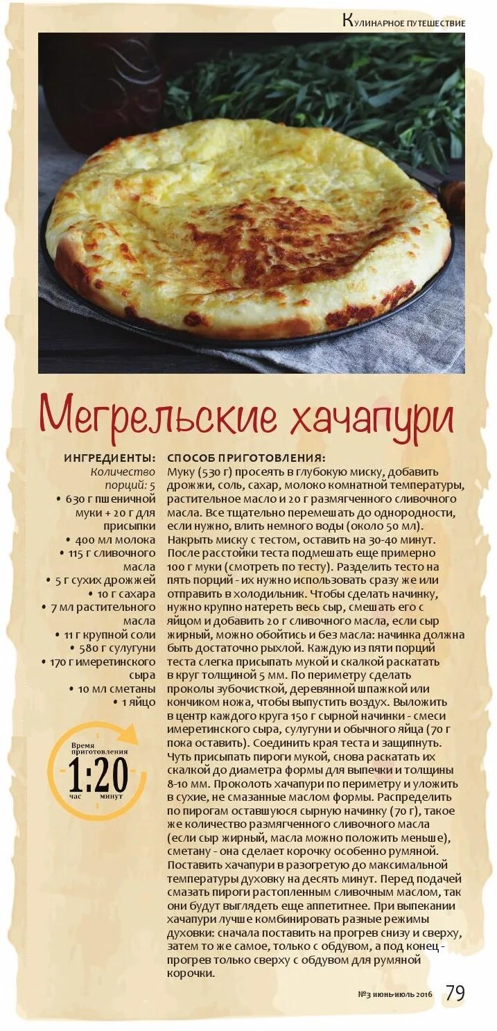 Какой сыр используют для хачапури. Тесто для хачапури с сыром. хачапури с сыром без дрожжей. технологическая карта хачапури по мегрельски. блюда похожие на хачапури.
