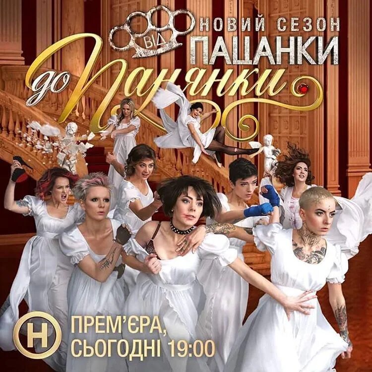 От пацанки до панянки выпуск. Пацанки. от пацанки до панянки.