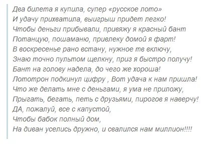 Молитва чтобы выиграть в лотерею крупную сумму