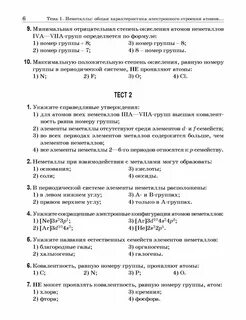 Химия элементов тесты