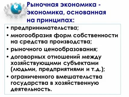 Основы рыночной экономики и предприятия