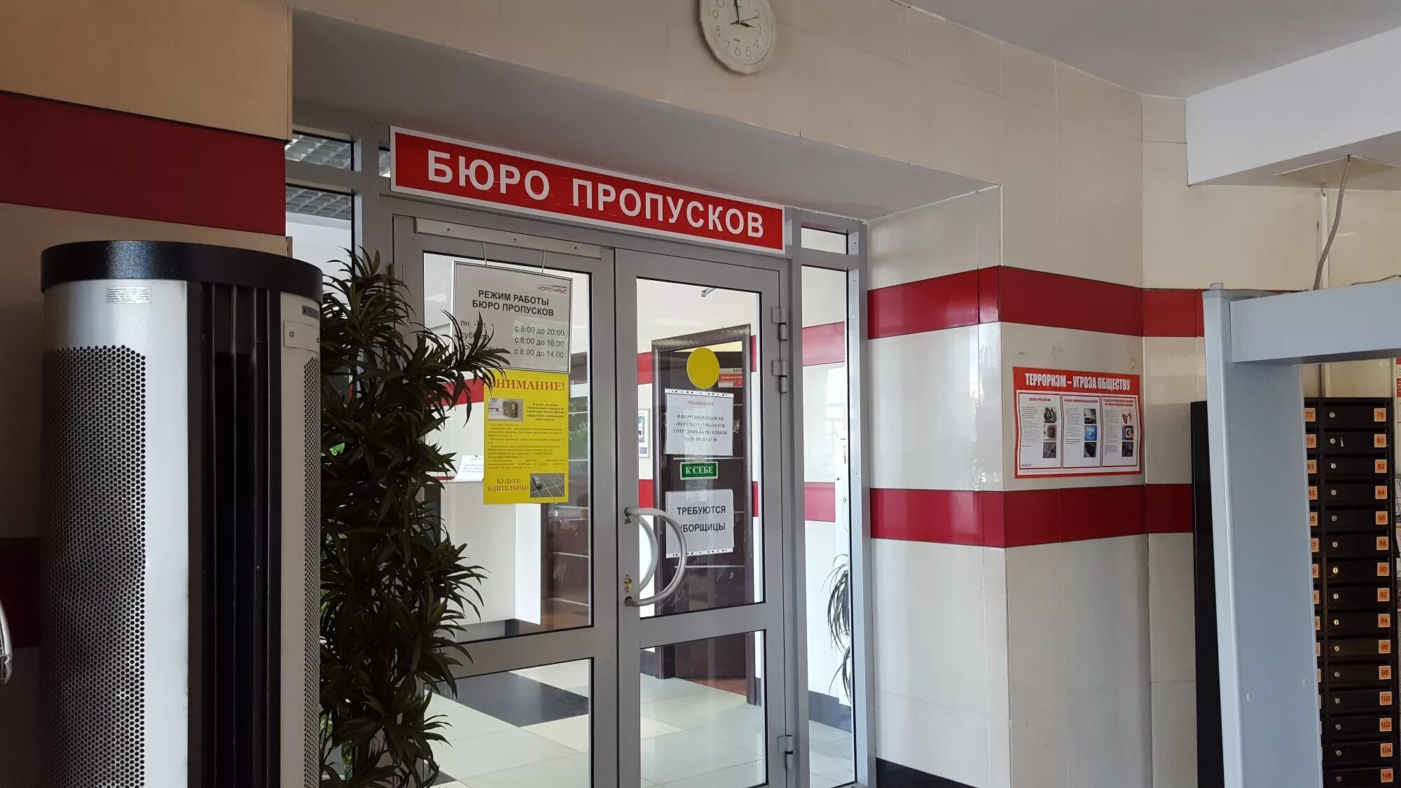 Бюро пропусков, железногорск. Бюро пропусков табличка. Бюро пропусков где. Кпп с бюро пропусков. Бюро пропусков где.