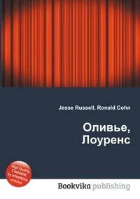 Книга вивиан