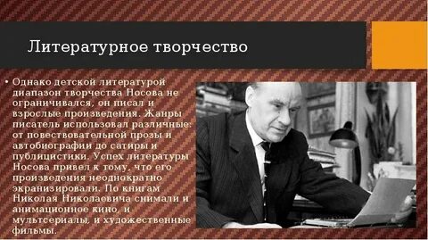Писатель помог