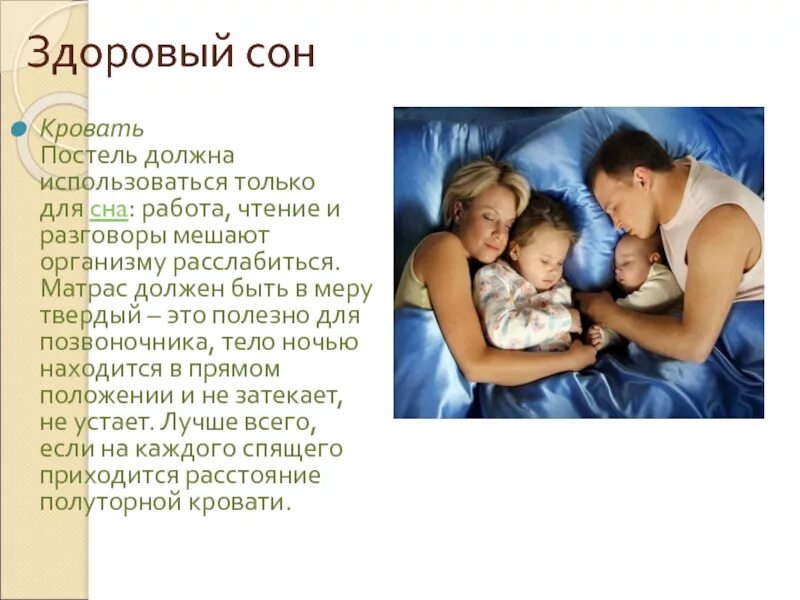 Здоровый сон презентация. Здоровый сон реферат. Здоровый сон реферат. Здоровый сон сообщение по обж. Влияние сна на здоровье.