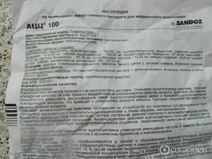 Как растворить таблетку ацц