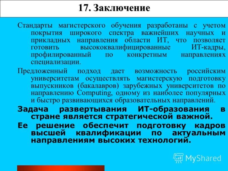 Структура аудиторского заключения по мса. Основополагающие стандарты вывод. Аккредитация нормы. Порядок разработки стандартов. Современные задачи библиотеки.