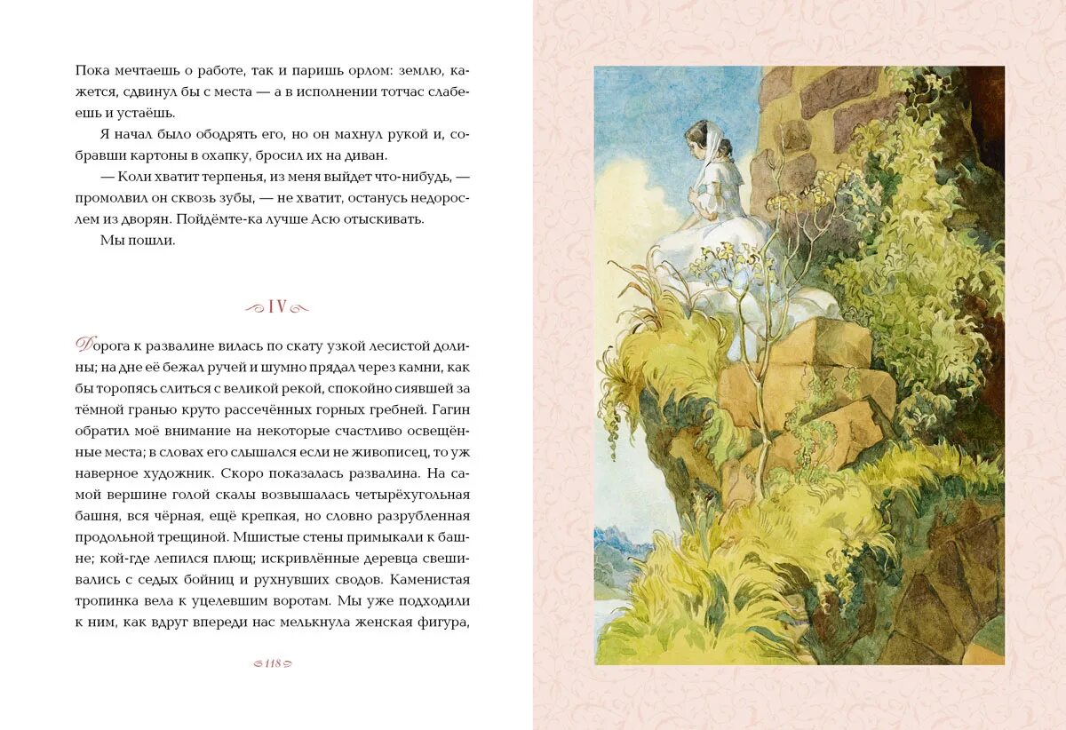 Проблема произведение первая любовь. Тургенев и. "первая любовь". Тургенев первая любовь иллюстрации.