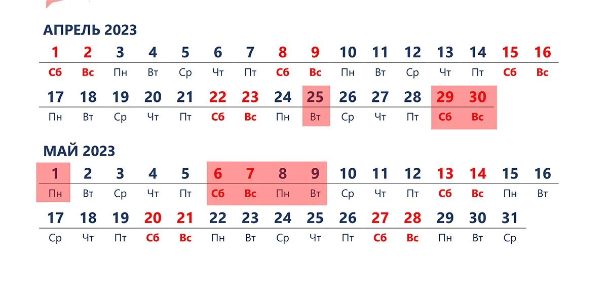 29 30 апреля какой праздник выходной. Выходные дни в апреле. Апрельские праздники. Праздники Саратов календарь. Радоница выходной день в 2023 в Саратовской области.