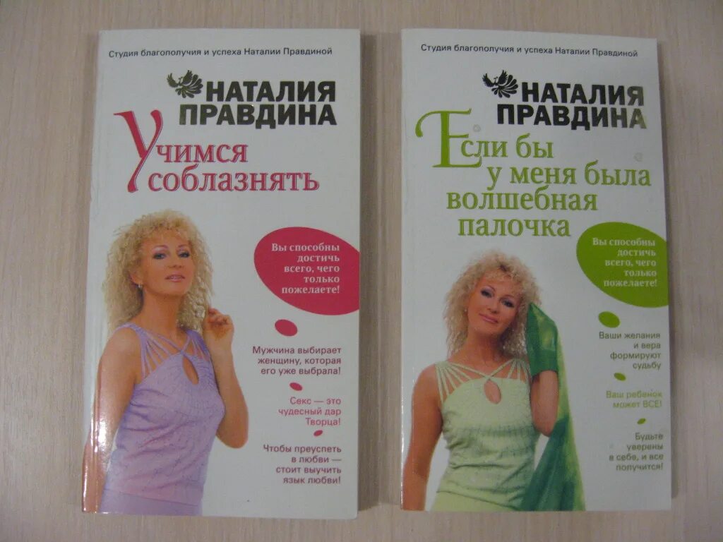 Наталия правдина. Библия успеха. Книга наталья правдина я привлекаю успех. Наталья правдина я привлекаю успех. Обложка книги натальи правдиной.