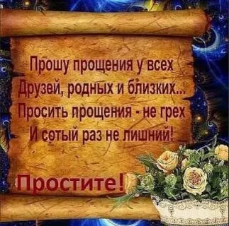 Прощеное воскресенье своими словами родным