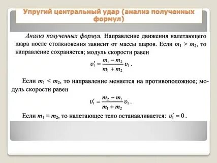 Формула удара