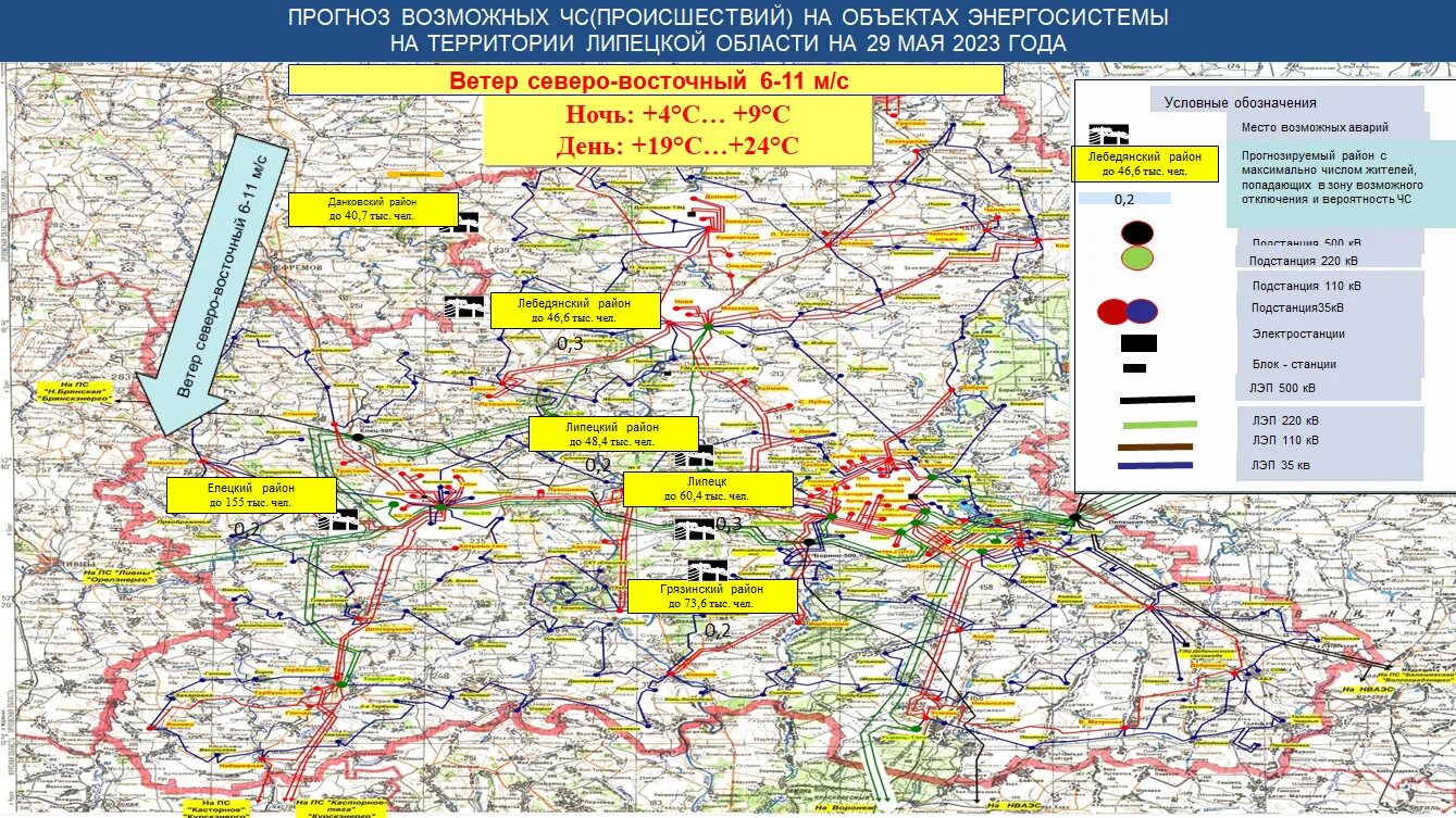 Апрель 2023 г. Оперативная обстановка ЧС. Карты оперативной обстановки ЧС. Оперативный ежедневный прогноз возникновения ЧС. Прогнозирование возможной обстановки при катастрофах.