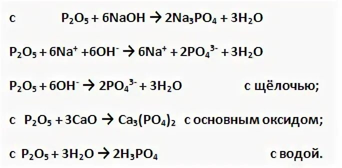 Гидроксид фосфора 5 формула. Формула высшего гидроксида фосфора. Высший гидроксид фосфора формула. Формула высшего оксида и гидроксида фосфора. Характер высшего гидроксида калия