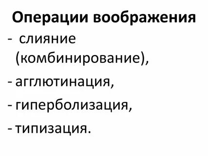 Воображение понятие и определение